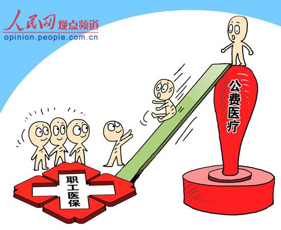 南京将取消公费医疗