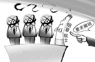 “煙草院士”何去何從