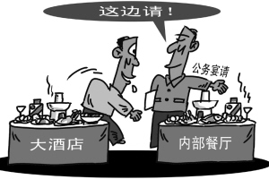 宴請“轉戰”吃喝成患