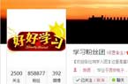 名博"学习粉丝团"回归