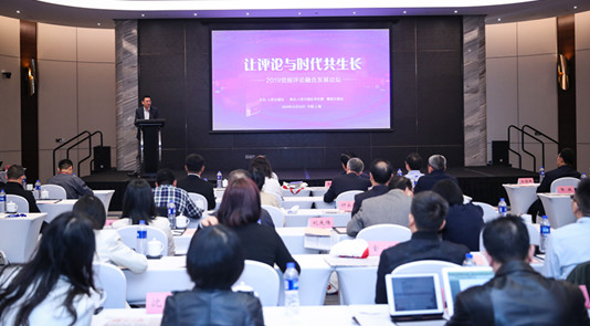 2019黨報評論融合發展論壇在上海舉行