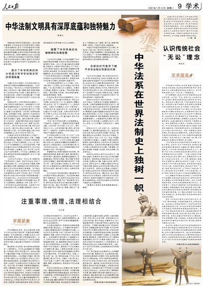 中華法系在世界法制史上獨樹一幟--觀點--人民網