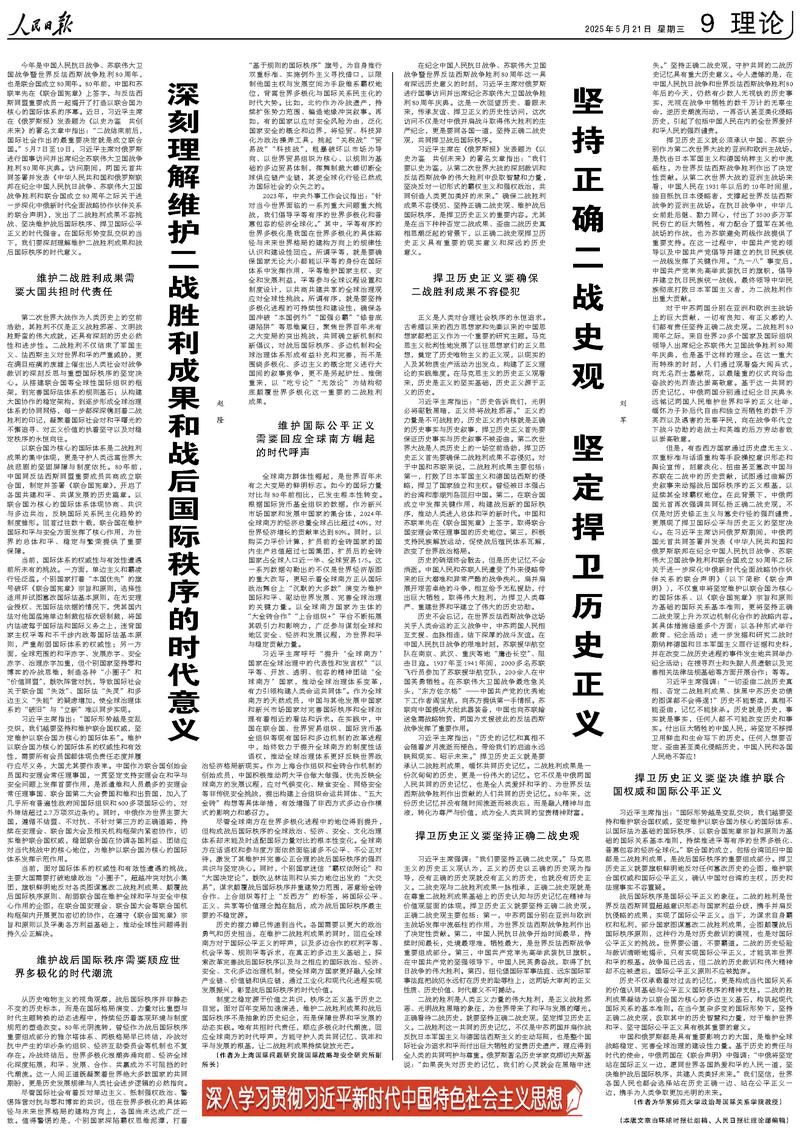 《人民日?qǐng)?bào)》（2025年05月21日 第 09 版）