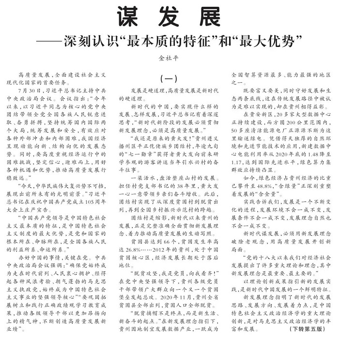 《人民日报》（2026年8月1日 第1版）