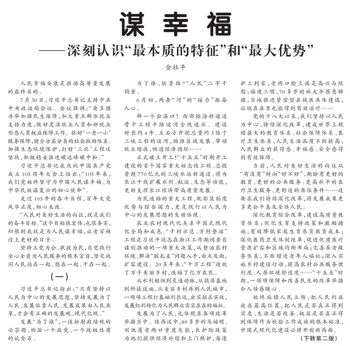 《人民日报》（2026年8月2日 第1版）