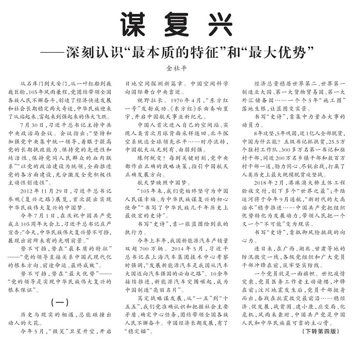 《人民日报》（2026年8月4日 第1版）