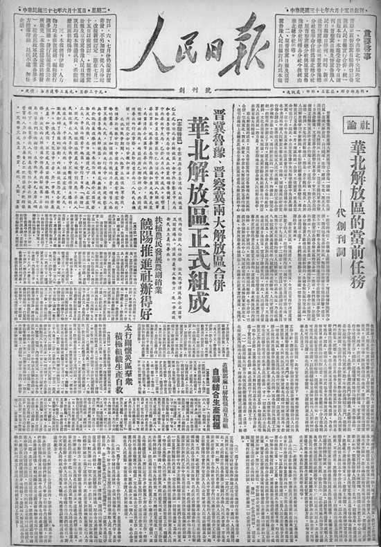 《人民日報》創刊號