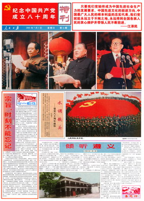 2001年7月1日中共中央举行大会庆祝建党80周年(特刊)
