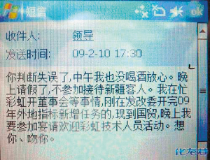 今日话题:女局长的暧昧短信算不算性骚扰? (4)