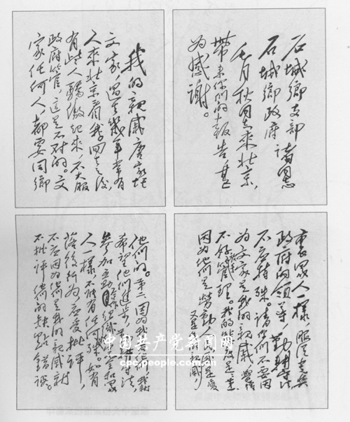 毛泽东的信-今天的领导干部是否会学老一辈革命家的 抠门 2