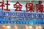 社會保障