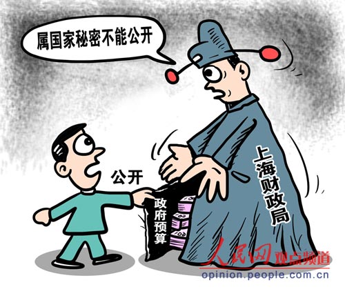 上海财政局称预算属国家秘密不能公开
