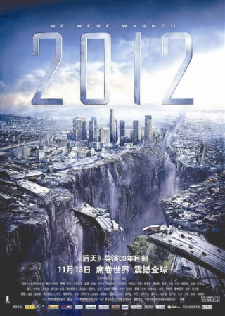 电影《2012》中文版海报