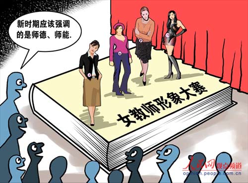 扬州邗江区教育局举办女教师形象大赛受质疑