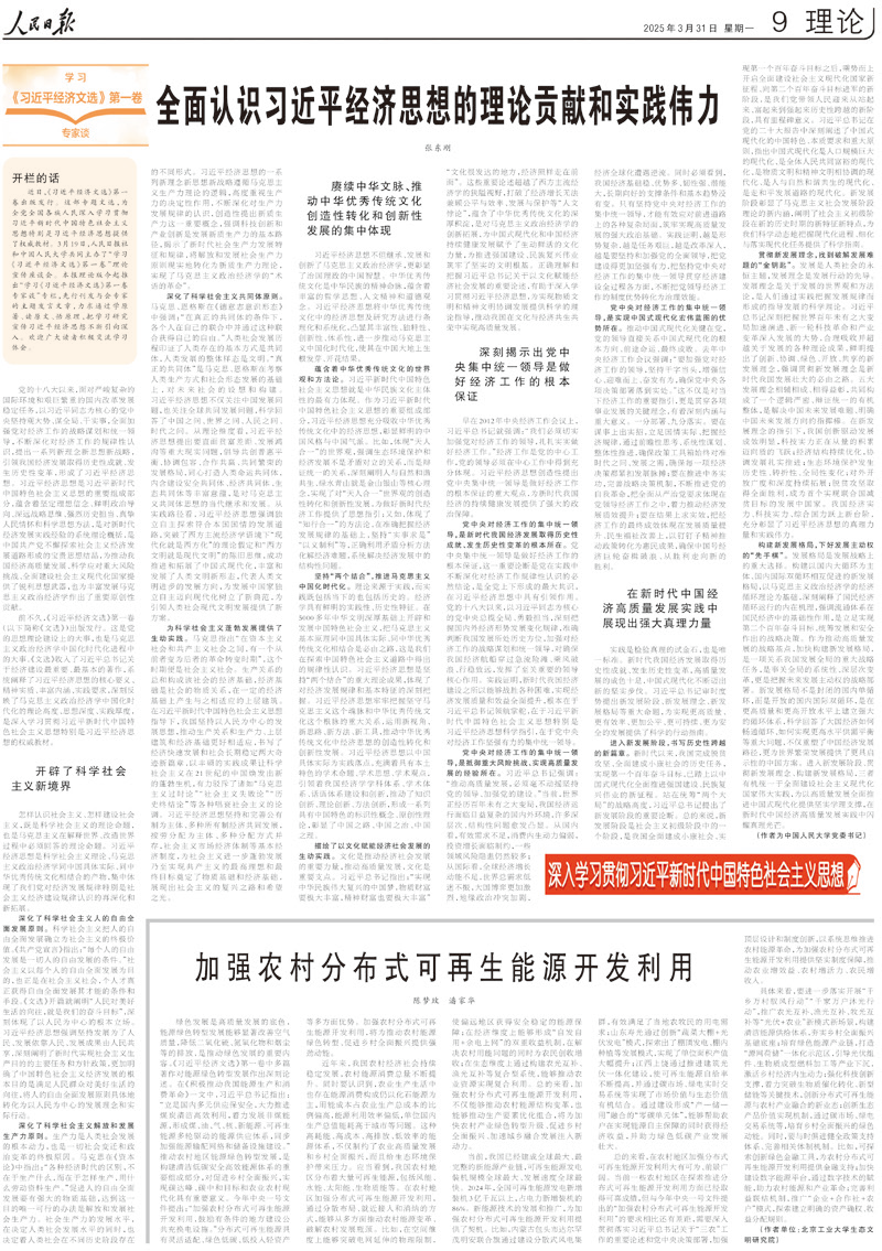 人民日报理论版推出“学习《习近平经济文选》第一卷专家谈”开栏文章。