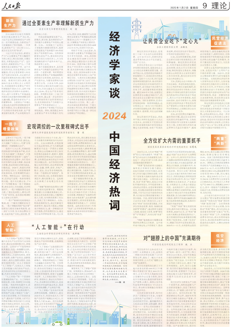 人民日报理论版就经济热词推出整版文章。
